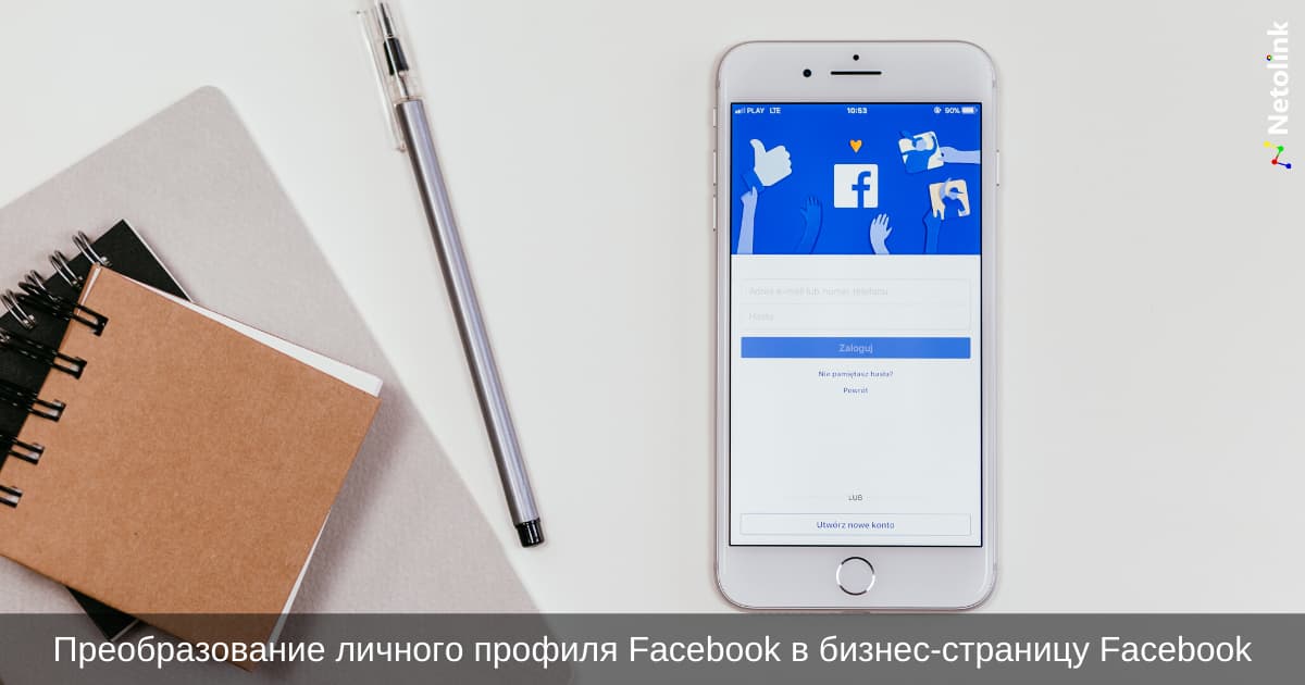 как преобразовать личный профиль в бизнес страницу facebook